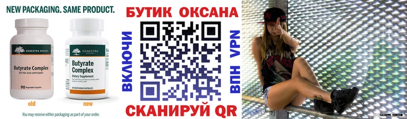 Бутират бутик  Электросталь 